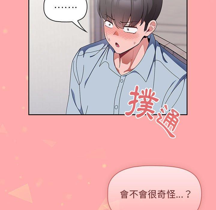 歡迎加入粉絲團！ 第 8 話 第127页