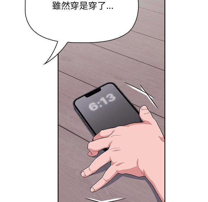 歡迎加入粉絲團！ 第 9 話 第18页