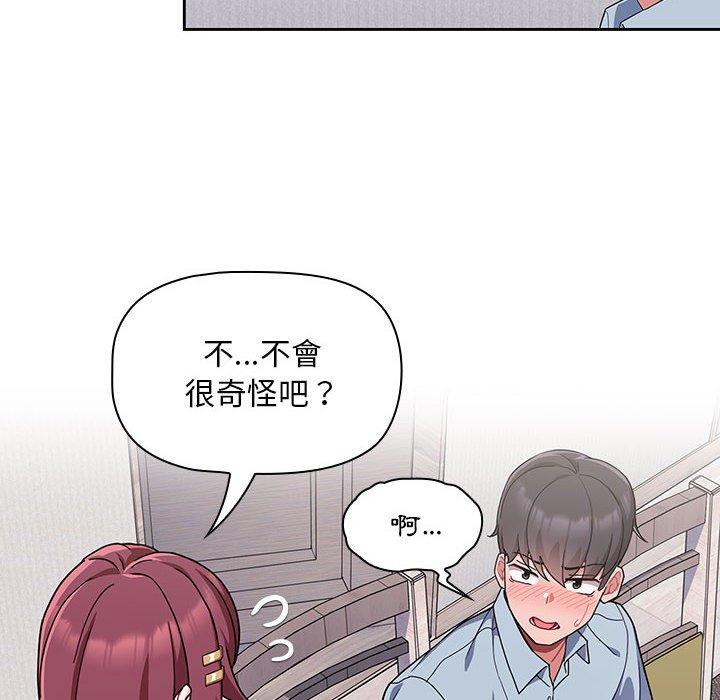歡迎加入粉絲團！ 第 9 話 第20页
