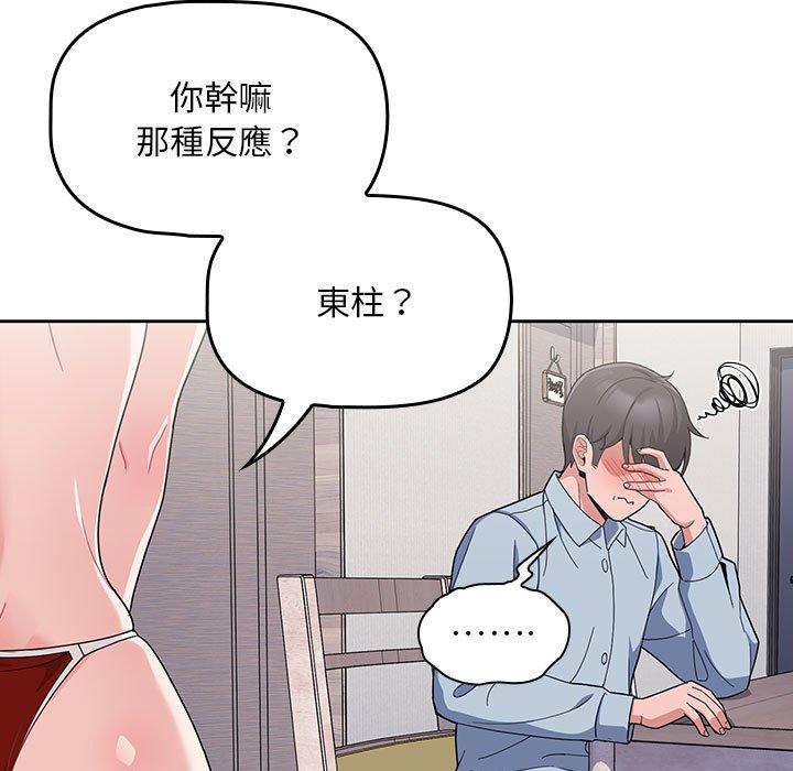 歡迎加入粉絲團！ 第 9 話 第25页
