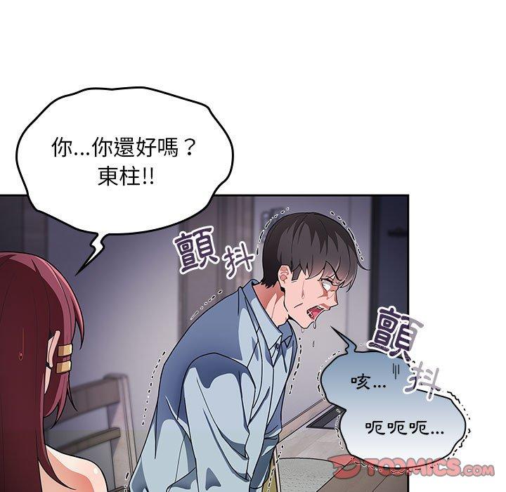 歡迎加入粉絲團！ 第 9 話 第51页