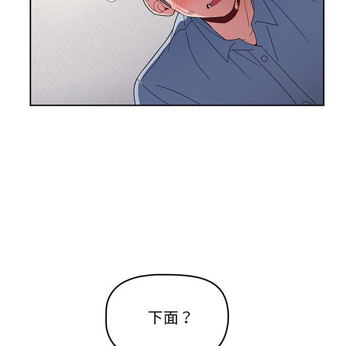歡迎加入粉絲團！ 第 9 話 第57页