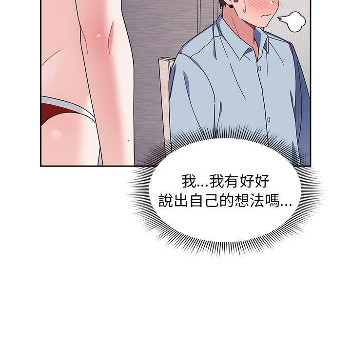 歡迎加入粉絲團！ 第 9 話 第67页