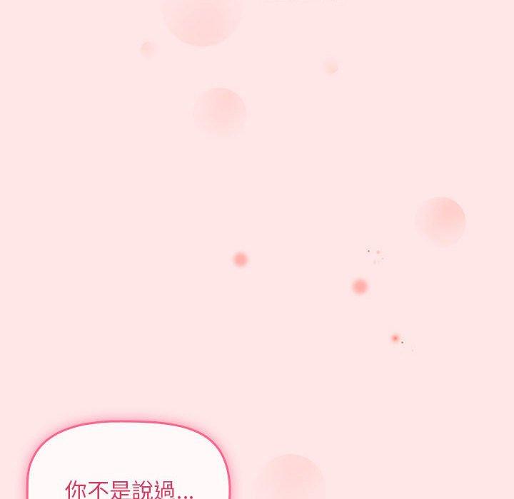 歡迎加入粉絲團！ 第 9 話 第78页