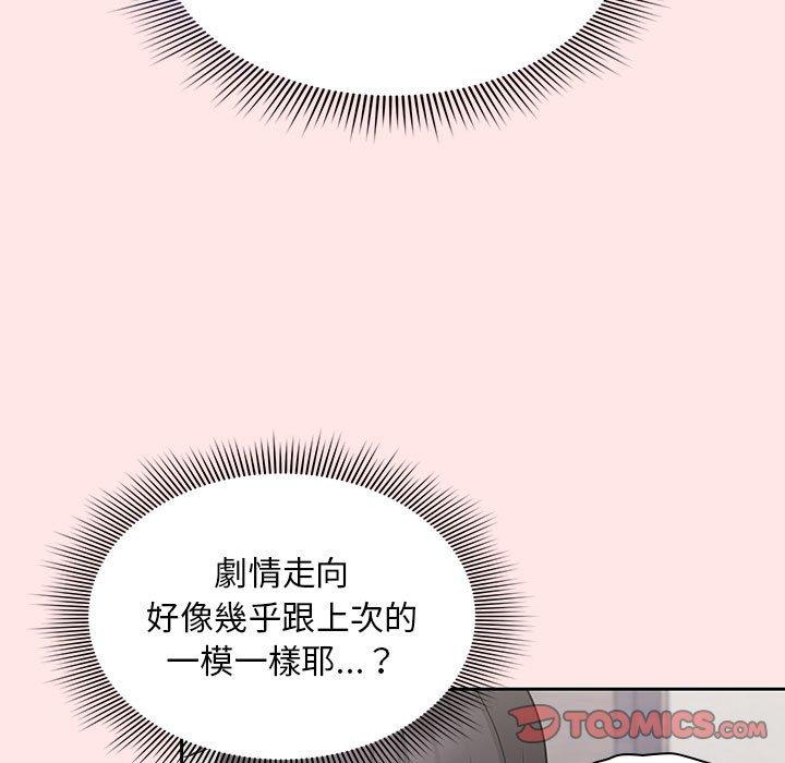 歡迎加入粉絲團！ 第 9 話 第75页