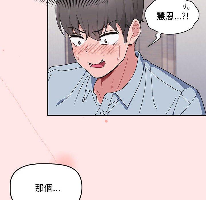 歡迎加入粉絲團！ 第 9 話 第76页