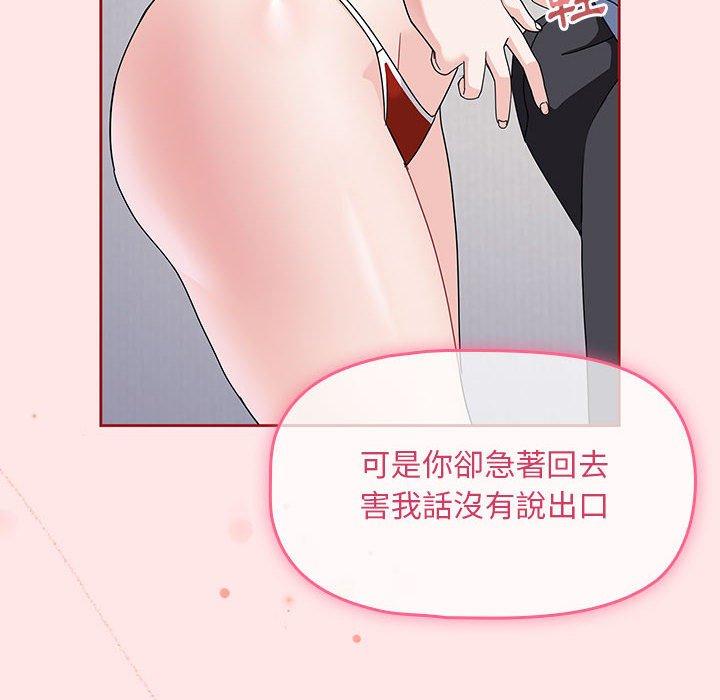 歡迎加入粉絲團！ 第 9 話 第82页