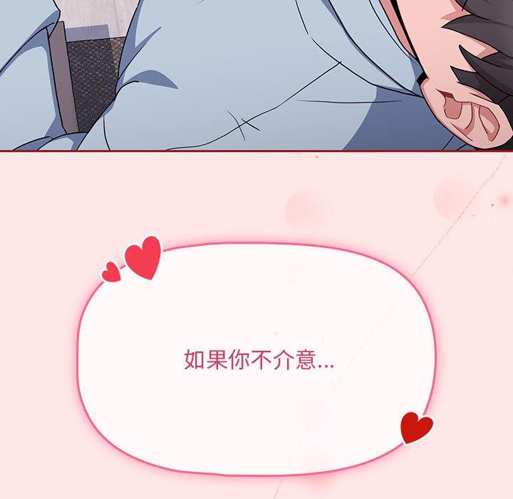 歡迎加入粉絲團！ 第 9 話 第85页