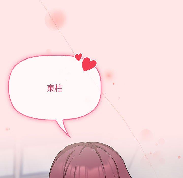 歡迎加入粉絲團！ 第 9 話 第83页
