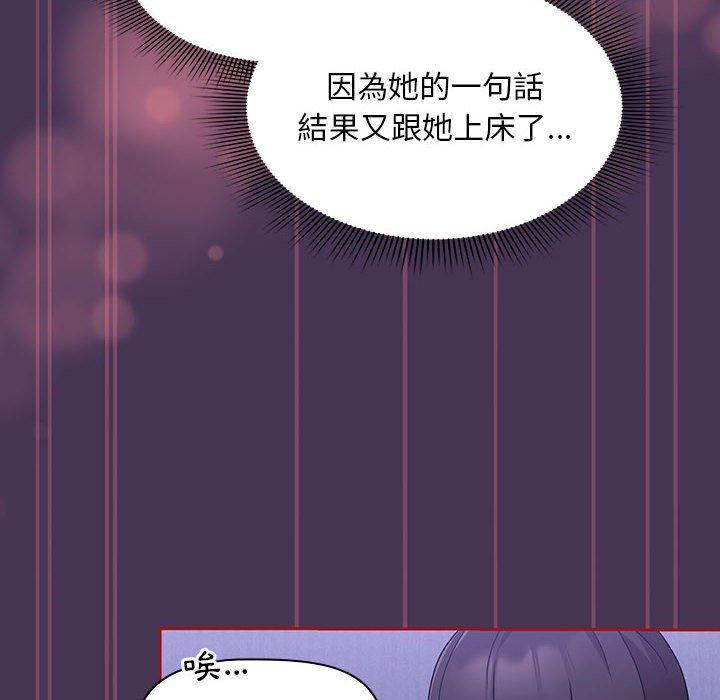歡迎加入粉絲團！ 第 9 話 第88页