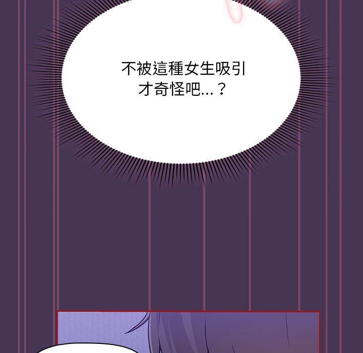 歡迎加入粉絲團！ 第 9 話 第93页