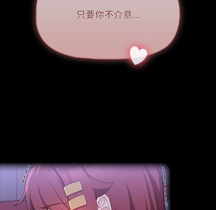 歡迎加入粉絲團！ 第 9 話 第104页