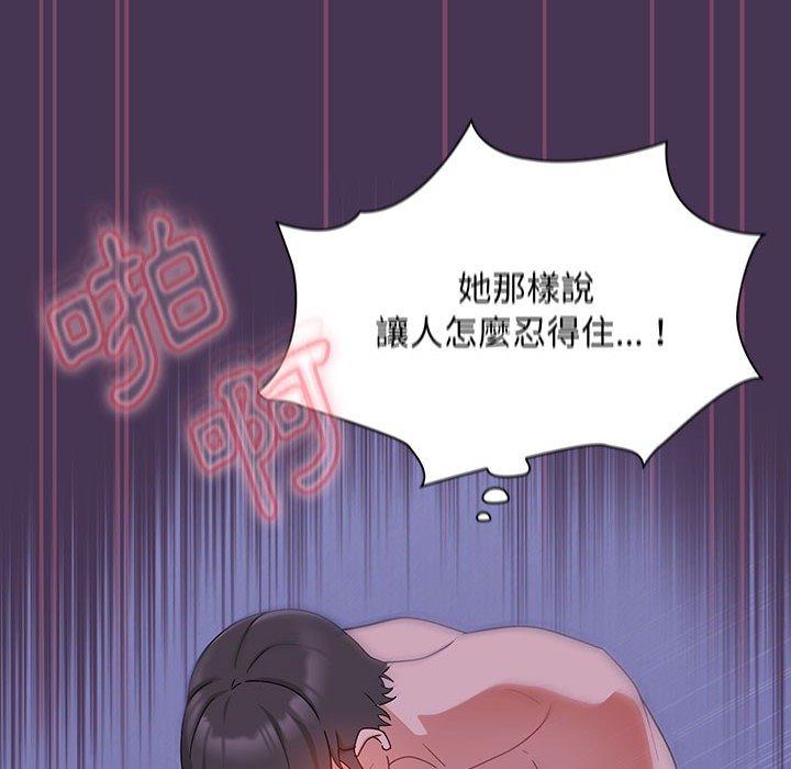 歡迎加入粉絲團！ 第 9 話 第108页