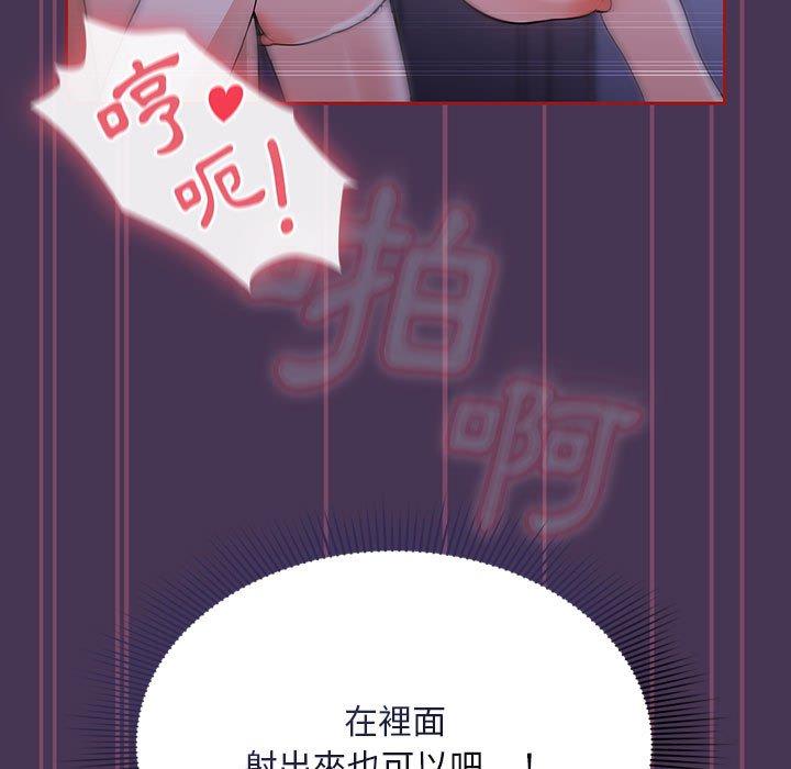 歡迎加入粉絲團！ 第 9 話 第117页