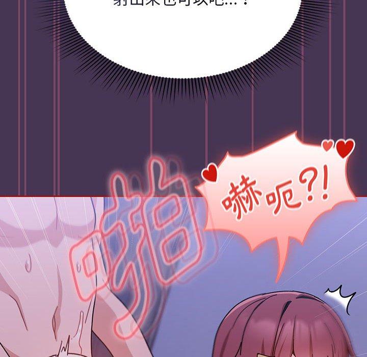 歡迎加入粉絲團！ 第 9 話 第118页