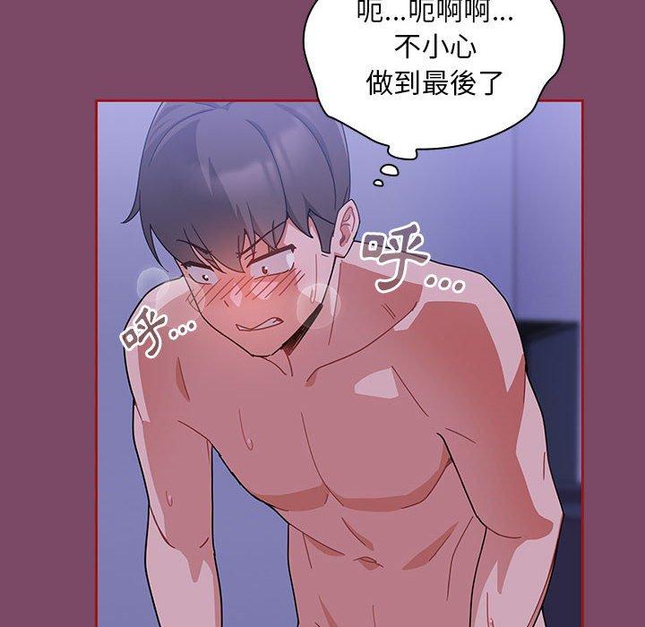 歡迎加入粉絲團！ 第 9 話 第126页