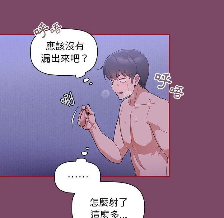 歡迎加入粉絲團！ 第 9 話 第128页