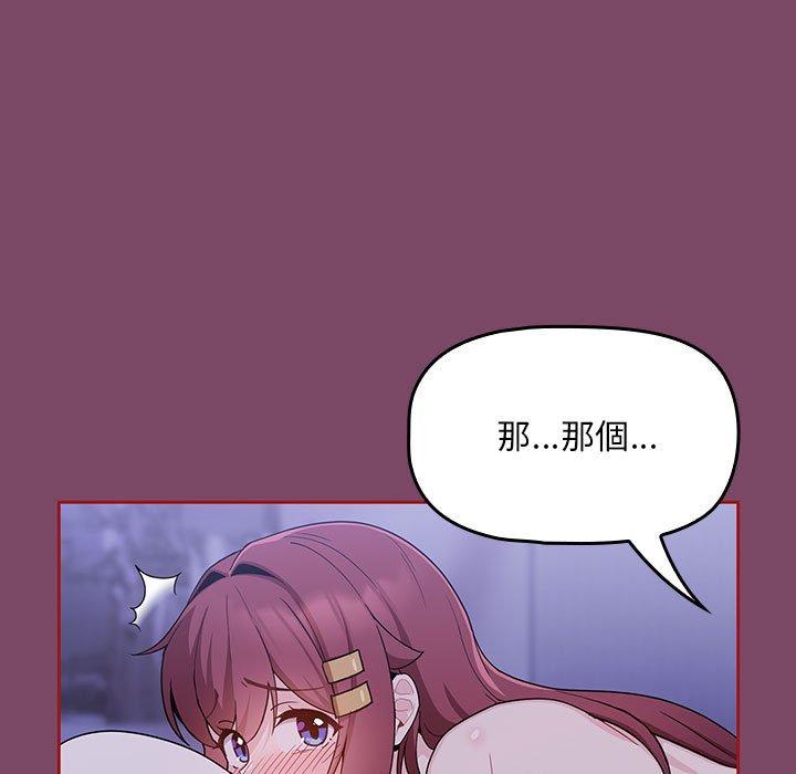 歡迎加入粉絲團！ 第 9 話 第131页