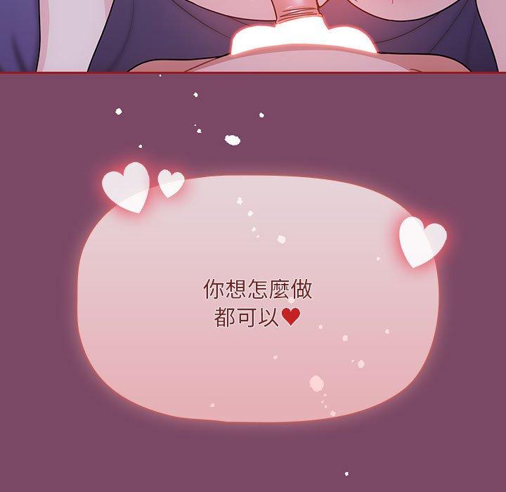 歡迎加入粉絲團！ 第 9 話 第139页