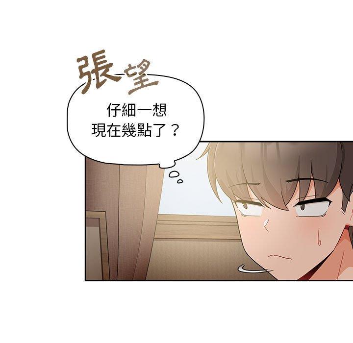 歡迎加入粉絲團！ 第 11 話 第99页