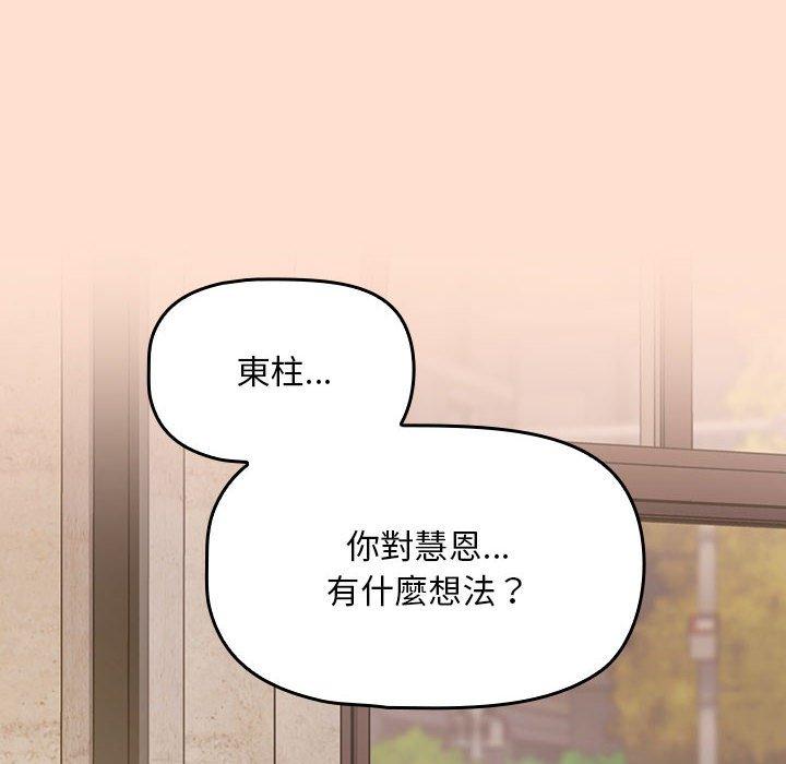 歡迎加入粉絲團！ 第 12 話 第34页