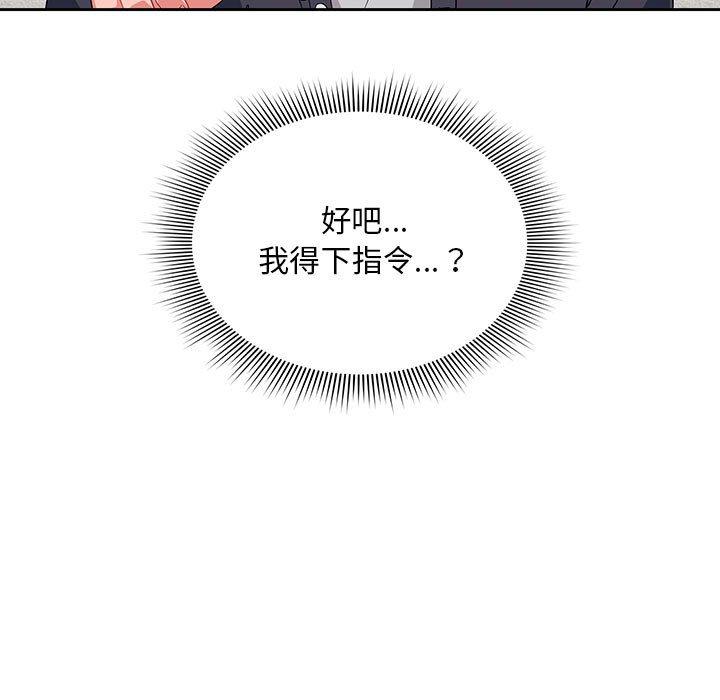 歡迎加入粉絲團！ 第 13 話 第93页