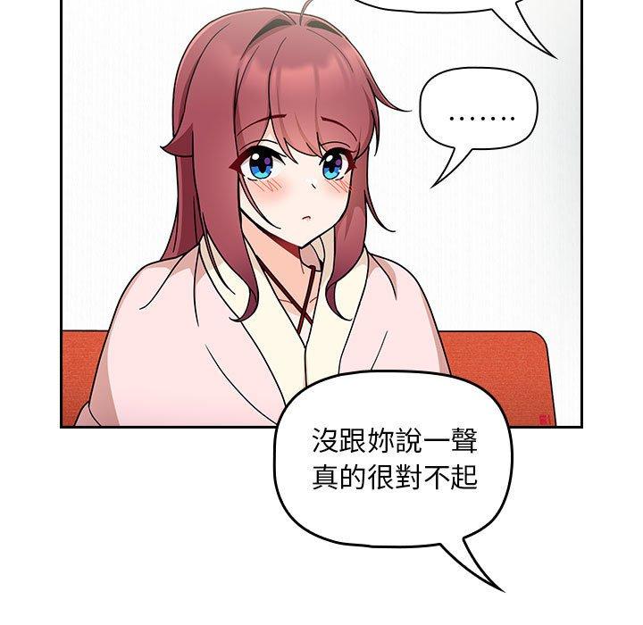 歡迎加入粉絲團！ 第 14 話 第87页