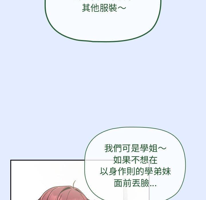 歡迎加入粉絲團！ 第 14 話 第109页