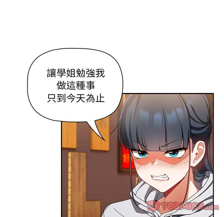 歡迎加入粉絲團！ 第 15 話 第51页