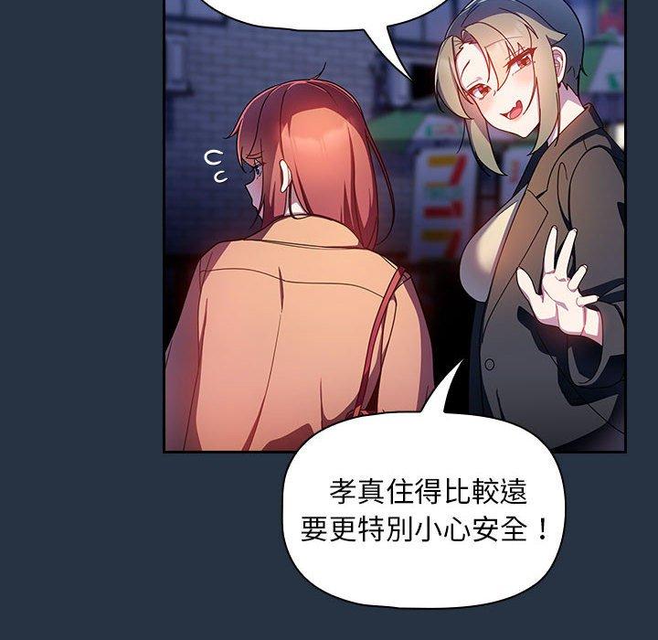 歡迎加入粉絲團！ 第 15 話 第86页