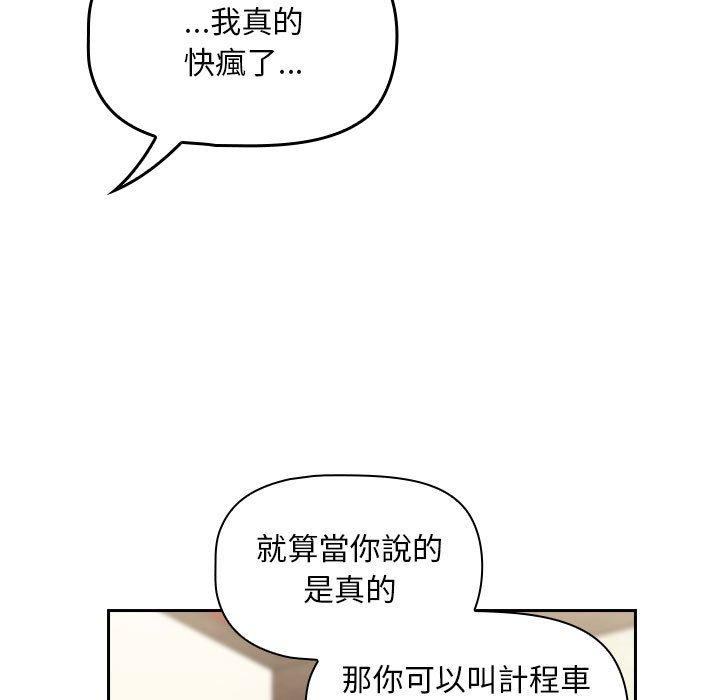 歡迎加入粉絲團！ 第 16 話 第23页
