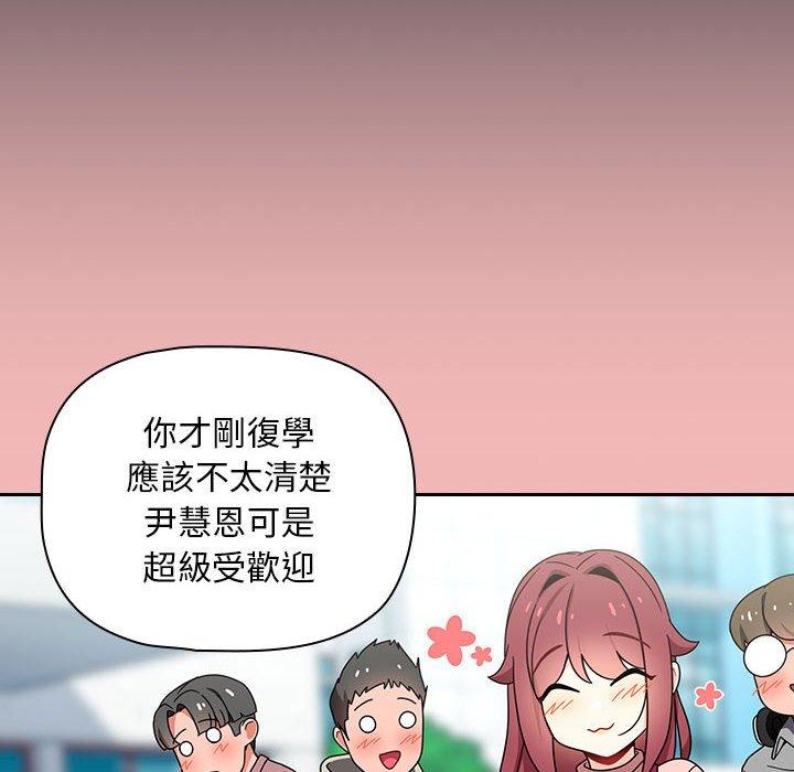 歡迎加入粉絲團！ 第 16 話 第86页