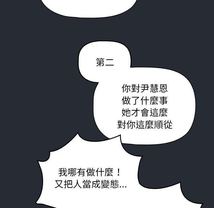 歡迎加入粉絲團！ 第 16 話 第98页