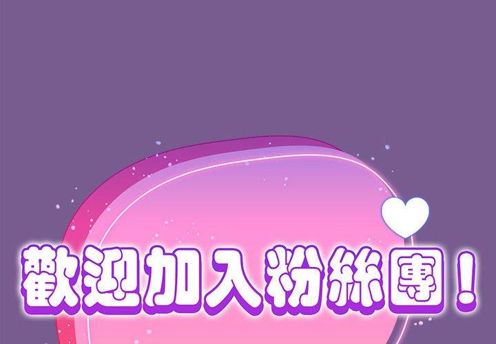 歡迎加入粉絲團！ 第 10 話 第2页