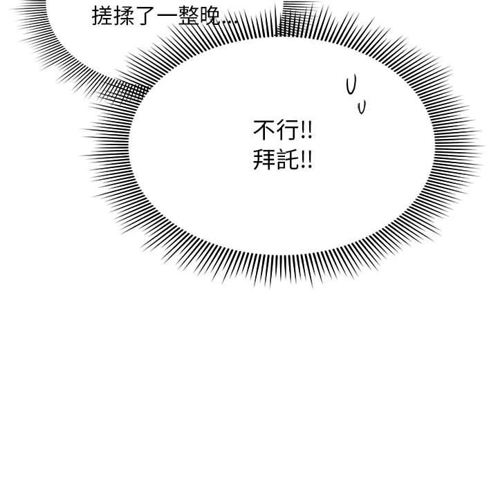 歡迎加入粉絲團！ 第 17 話 第110页