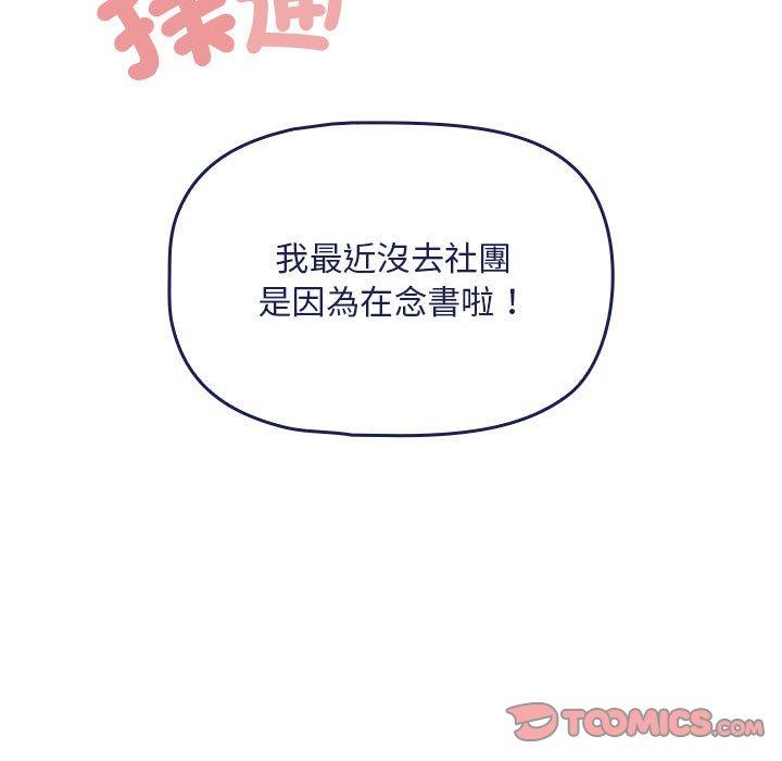 歡迎加入粉絲團！ 第 19 話 第15页