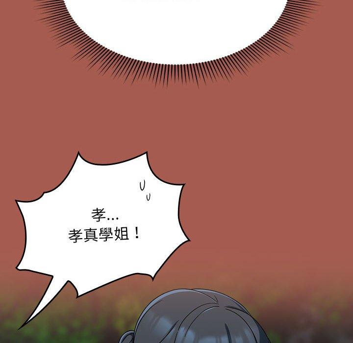 歡迎加入粉絲團！ 第 19 話 第128页