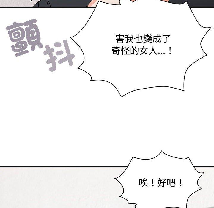 歡迎加入粉絲團！ 第 19 話 第110页