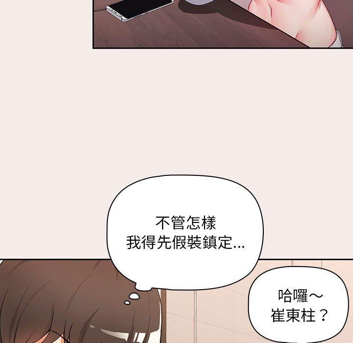歡迎加入粉絲團！ 第 1 話 第33页