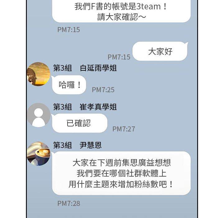 歡迎加入粉絲團！ 第 1 話 第76页