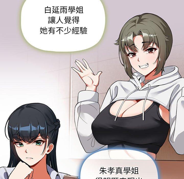 歡迎加入粉絲團！ 第 1 話 第81页