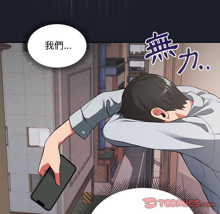 歡迎加入粉絲團！ 第 1 話 第87页