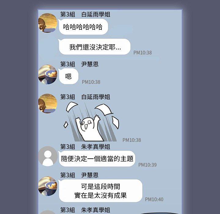 歡迎加入粉絲團！ 第 1 話 第90页