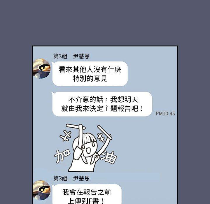 歡迎加入粉絲團！ 第 1 話 第94页