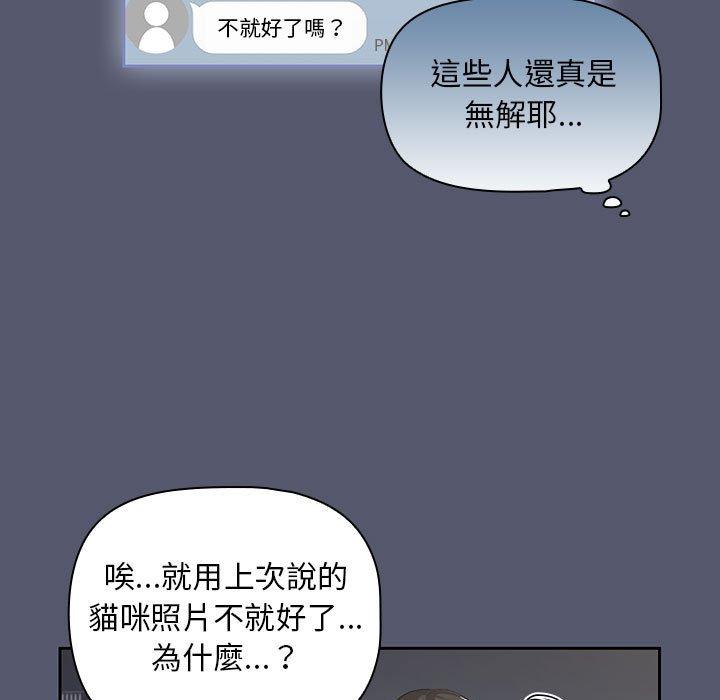 歡迎加入粉絲團！ 第 1 話 第91页