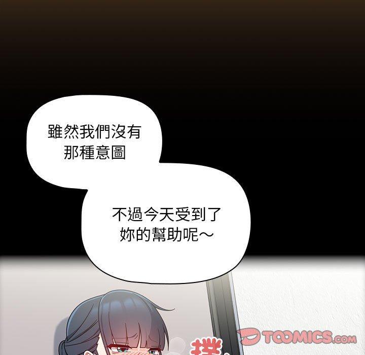 歡迎加入粉絲團！ 第 20 話 第33页