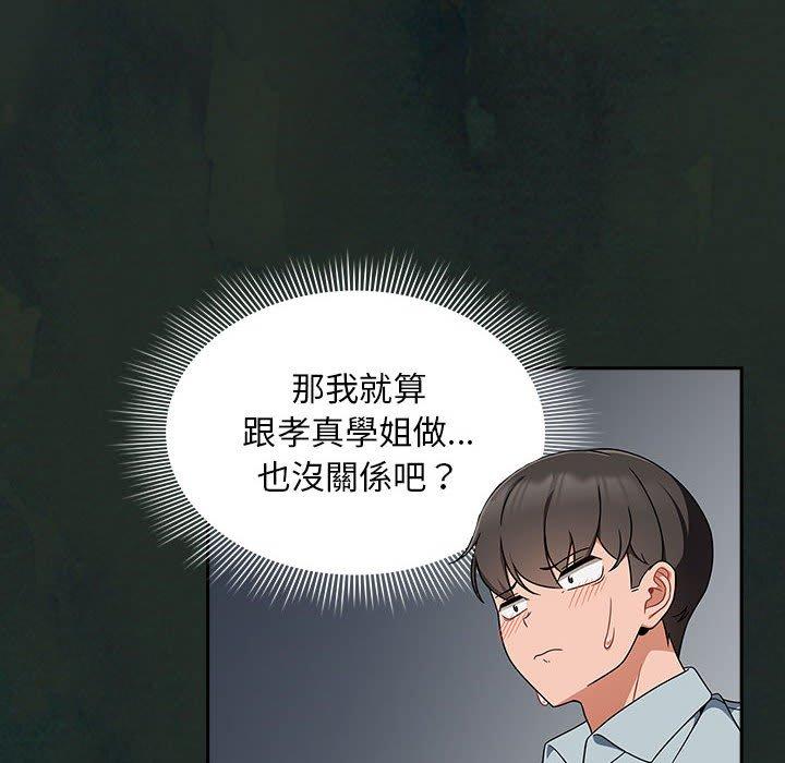 歡迎加入粉絲團！ 第 21 話 第134页