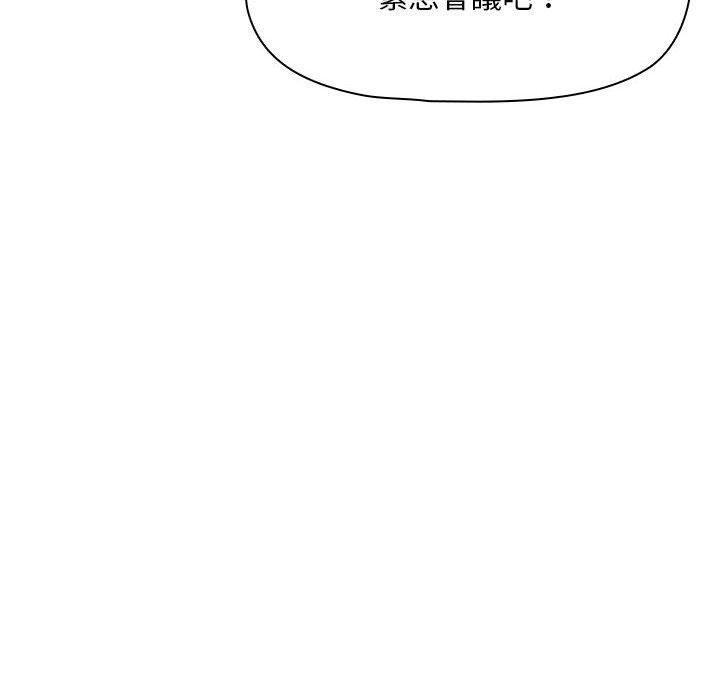 歡迎加入粉絲團！ 第 2 話 第48页