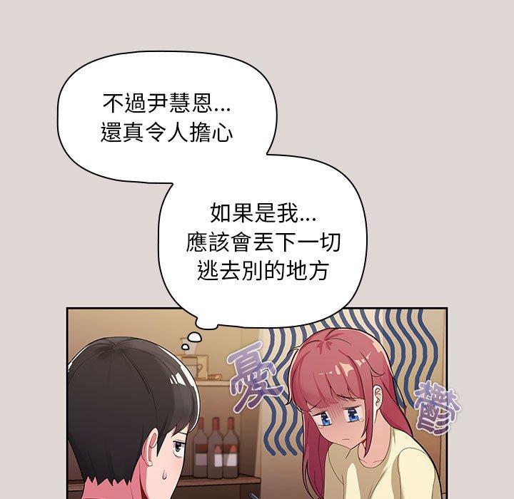歡迎加入粉絲團！ 第 2 話 第55页