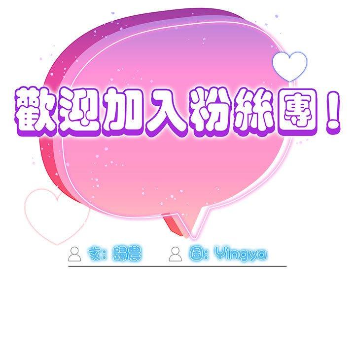 歡迎加入粉絲團！ 第 2 話 第49页